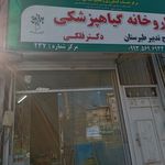 داروخانه گیاهپزشکی ترنج تدبیر طبرستان