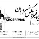 آتلیه خسرویان