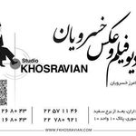 آتلیه خسرویان