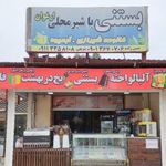 بستنی فالوده ارغوان