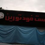 بریانکده پایتخت