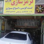 ترمز سازی پارس عباس فراهانی
