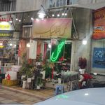 گل سارینا