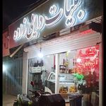 لبنیات محلی ماهان دائی زاده