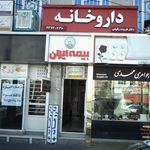دکتر سعید بیرودیان