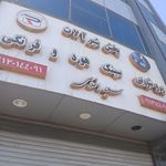 شیرآلات ارمغان