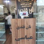 نان قندی عباسی