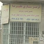 ترمز سازی پارس عباس فراهانی