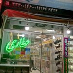 عطاری ترنج