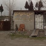 مصالح ساختمانی فرجی