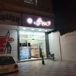 شیرینی فروشی ماه بانو