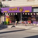 فروشگاه مواد غذایی پاسارگاد