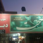 فروشگاه مواد غذایی پاسارگاد