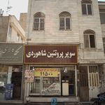 سوپر پروتئین شاهوردی
