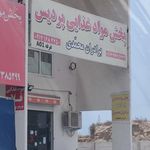 پخش مواد غذایی پردیس