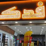 تعمیرات اسباب ‌بازی کریمی