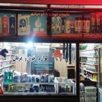 فروشگاه لوازم یدکی خودرو عرفان