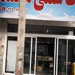 لبنیات سنتی محمد