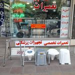 تعمیرات تجهیزات پزشکی محمد