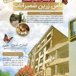 مرکز توانبخشی و درمانی یاس زرین