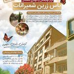 مرکز توانبخشی و درمانی یاس زرین