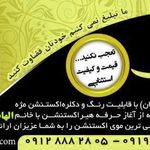 اکستنشن کاشانی