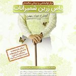 مرکز توانبخشی و درمانی یاس زرین