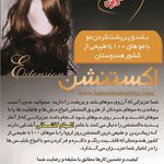 اکستنشن کاشانی