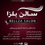 خدمات زیبایی بلزا(یونا)