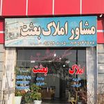 املاک بعثت(قاضی میرسعید)