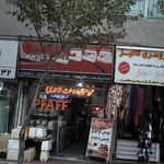 فروشگاه دوخت رسولی