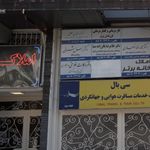 دفتر وکالت فلاحتی و همکاران
