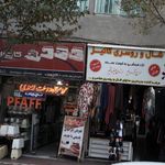 فروشگاه دوخت رسولی