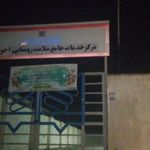 مرکز بهداشت اجوار کلا