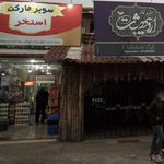 ستاره غذایی شهر پچ پچ