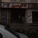 کالای برق امین