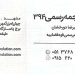 دارالترجمه رسمی رضا