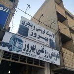 تعویض روغنی بهروز