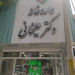 داروخانه دامپزشکی دکتر ندیم