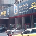 پمپ بنزین نیاوران