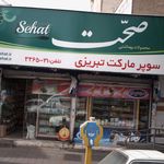 سوپرمارکت تبریزی
