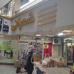 فروشگاه هوم سنتر