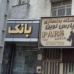 بانک صادرات  خانی آباد نو