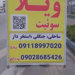 پلاژ ساحلی سی سرا