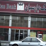 بانک پارسیان شعبه فتح صنعتی