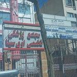 مجتمع پزشکی تخصصی اوی سینا