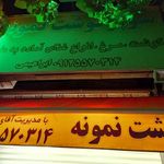 سوپر گوشت نمونه