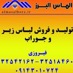تولیدی لباس زیر الماس البرز
