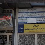 دفتر وکالت فلاحتی و همکاران