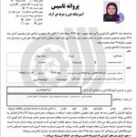 مجوز آموزشگاه فنی وحرفه ای